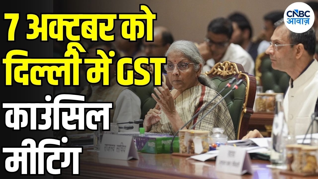 GST Council Meeting: छोटे कारोबारियों के लिए GST Registration आसान? Penalty-Late Fee में राहत