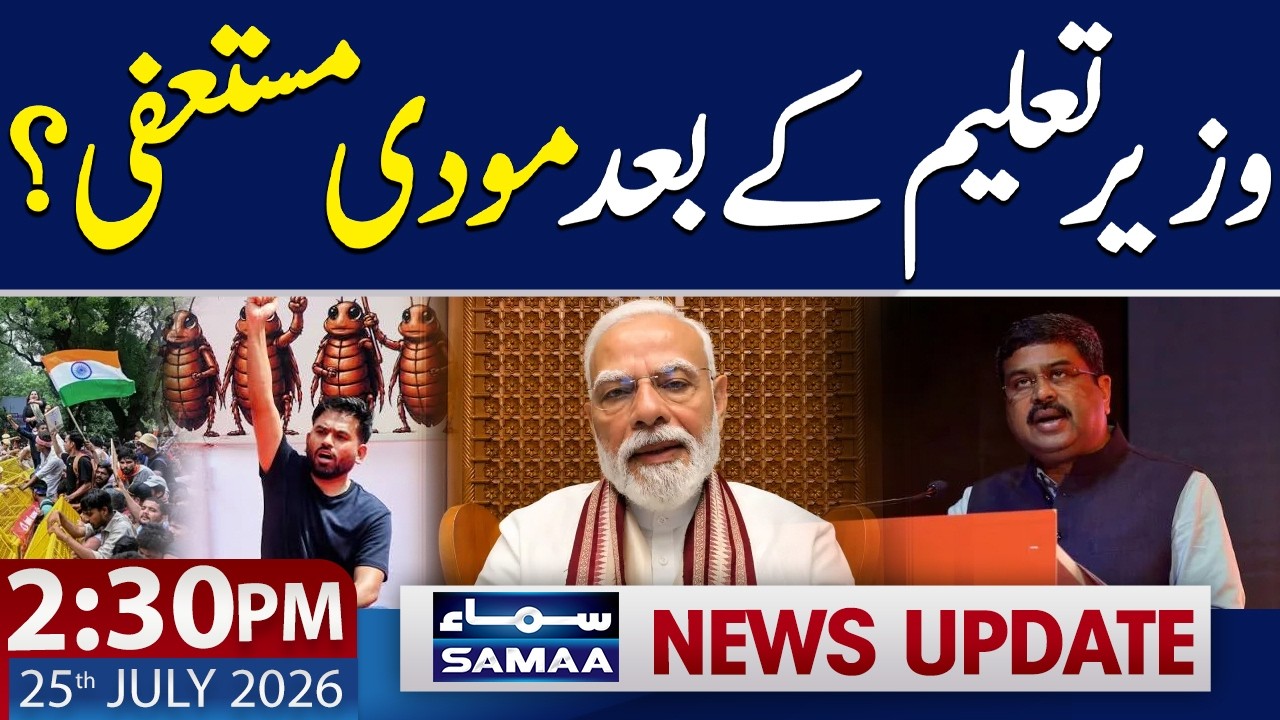 After Education Minister Resigns, Could Modi Be Next? | 2:30 PM News Update | 25 July 2026