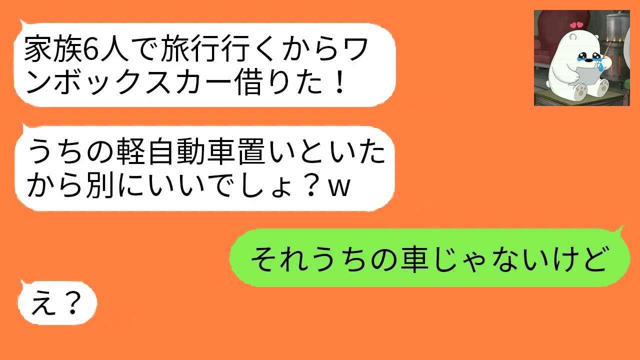 我が家の車で勝手に旅行に行くママ友。当日告げた事実で、図々しい計画は崩壊する…