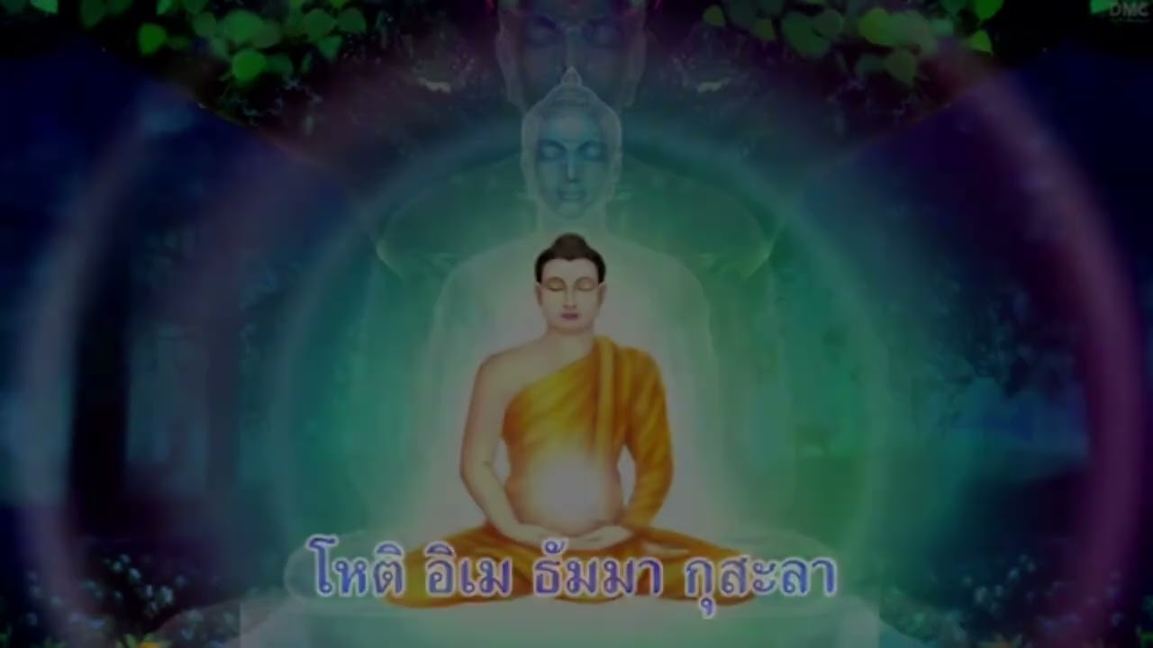 บทสวดพระสหัสสนัย | เจริญธรรมานุสติ
