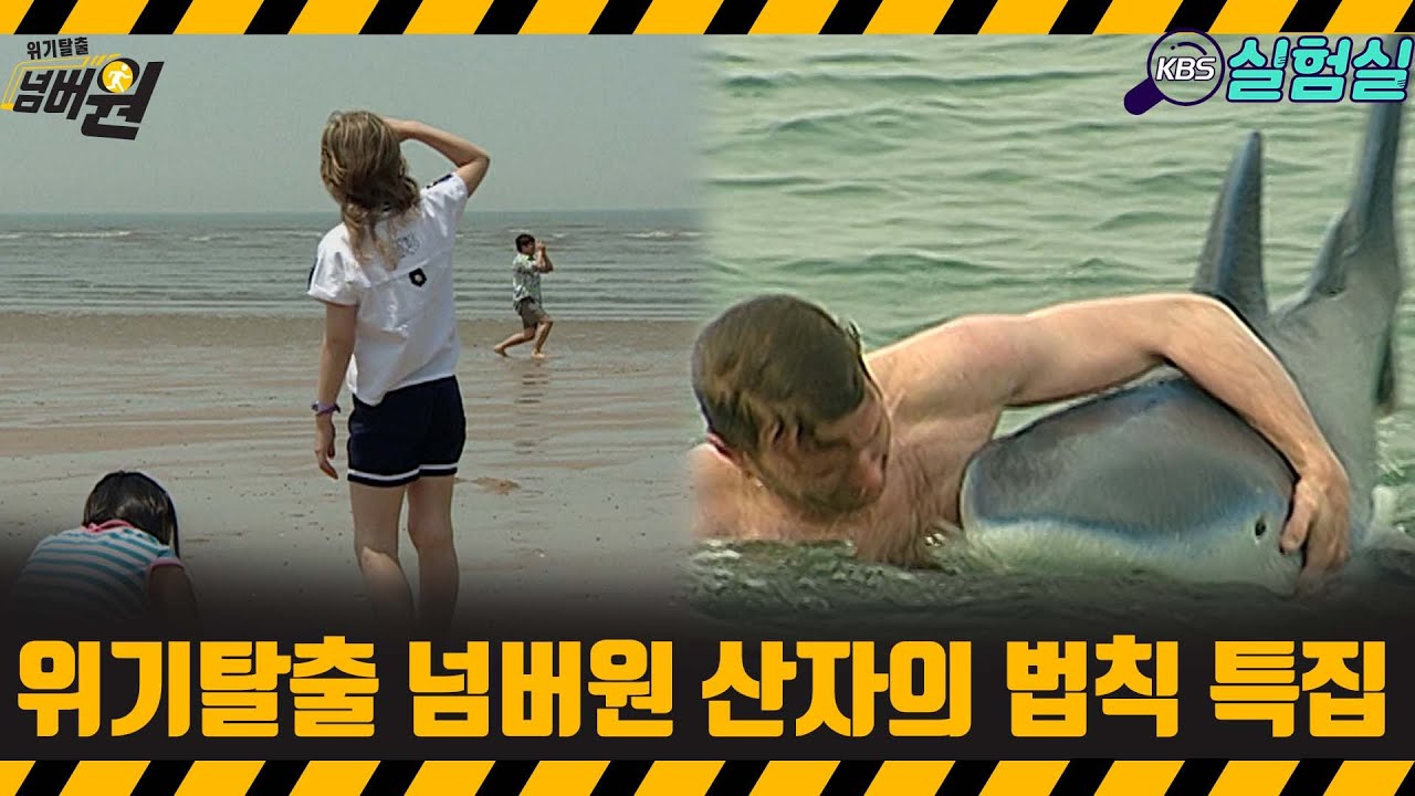 [지식실험] 특집 산자의 법칙 [위기탈출 넘버원] | KBS 20070809 방송
