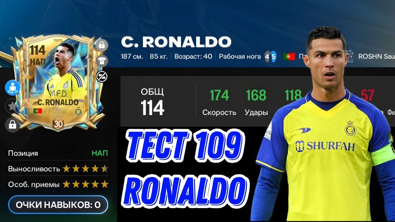 CRISTIANO RONALDO 109 OVR UTOTS FC MOBILE. НЕ СТОИТ СВОИХ 2000 ПАЗЛОВ!