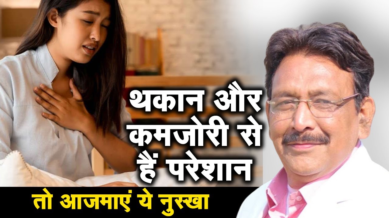 थकान और कमजोरी से हैं परेशान तो आजमाएं ये नुस्खा | Hakim Suleman Khan | Sadhna TV