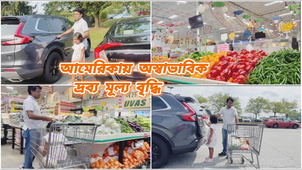 আমেরিকায় জিনিসপত্রের দাম অনেক বেড়েছে।এখানে জিনিসের দাম কেমন? #usa #prabasejibonjapon