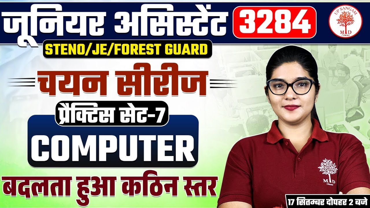 UPSSSC JA/STENO/JE/FOREST GUARD COMPUTER | JUNIOR ASSISTANT COMPUTER PRACTICE SET | UPSSSC JA CLASS