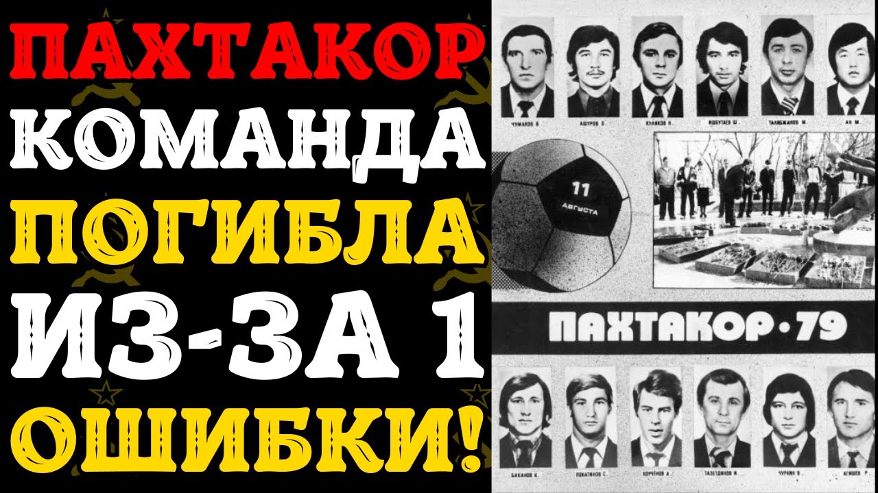 11 августа 1979 трагедия, которую скрывали в СССР!