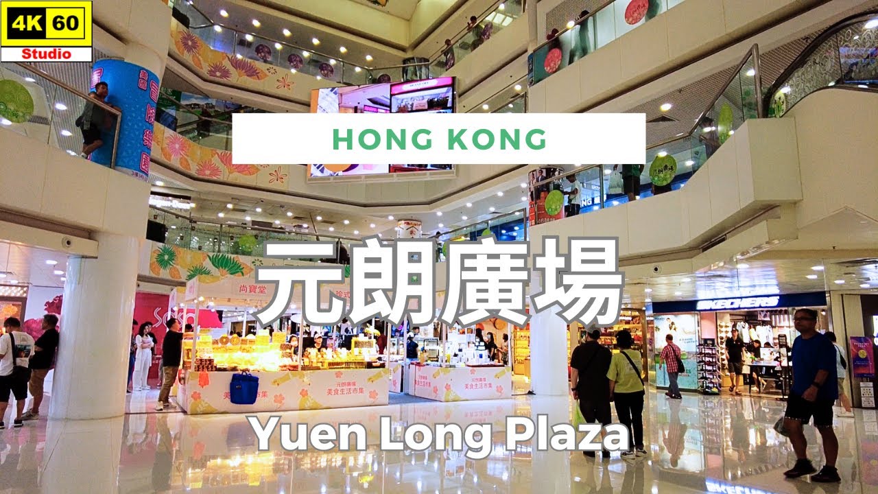 元朗廣場 4K | Yuen Long Plaza | DJI Pocket 2 | 2024.06.02