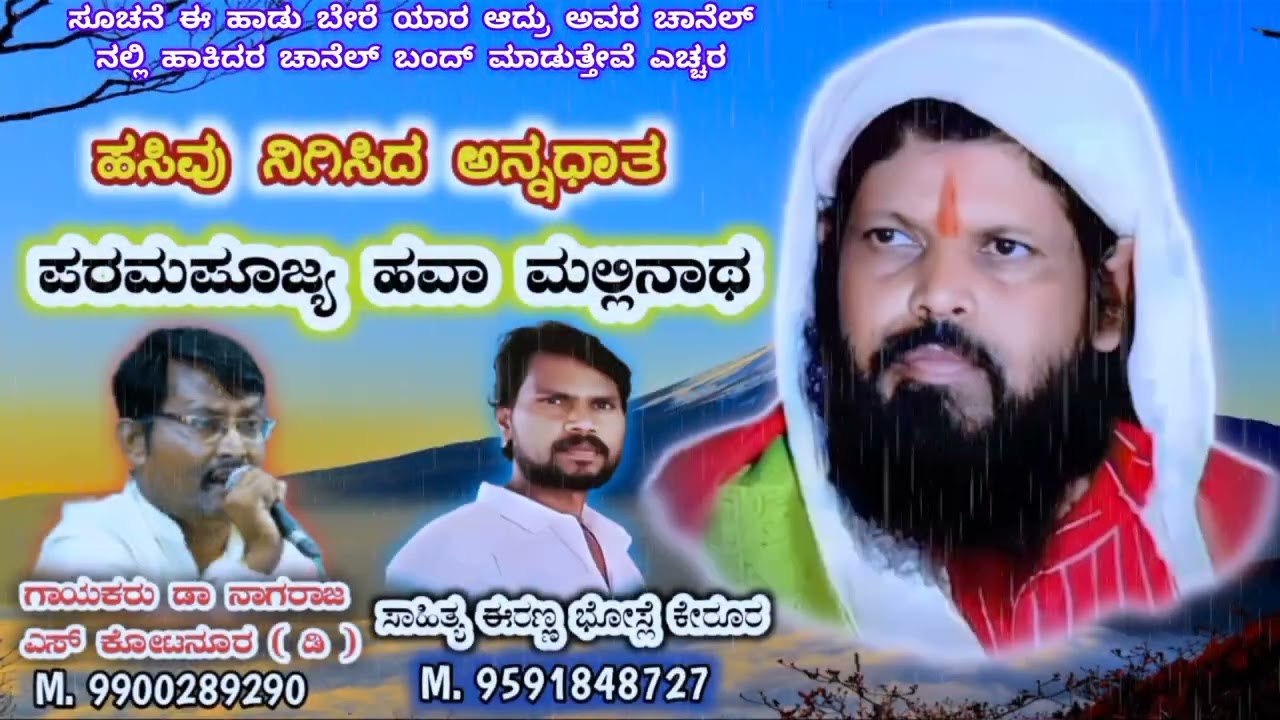 Hawa Mallinath New Song 