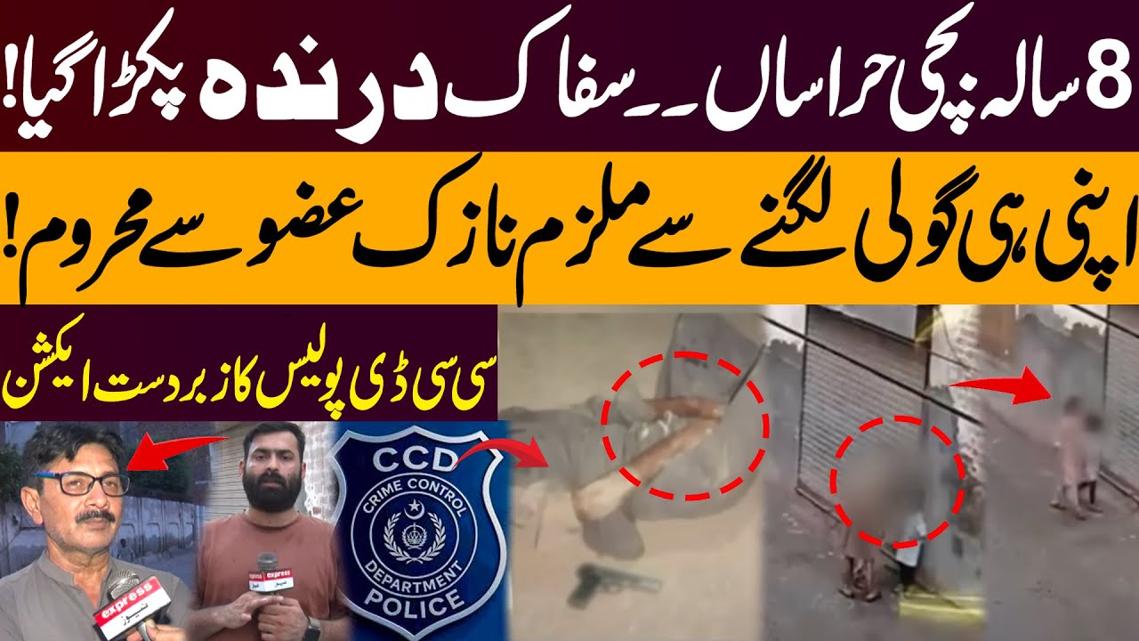 Multan Incident:CCD Police Arrests Suspect in Attempted Hara**sment Case|Public Praises Swift Action