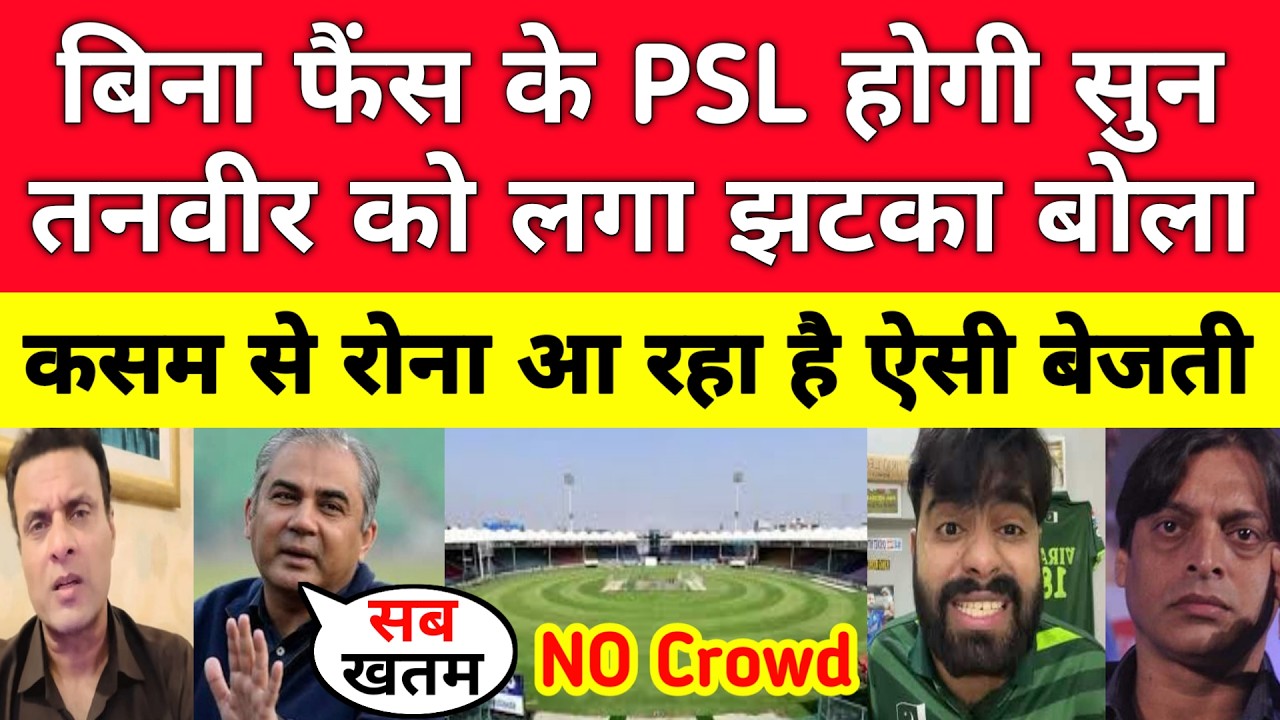 Tanveer Ahmed Crying As No Crowd In PSL 2026 & No Foreign Players | IPL vs PSL | Pak Reacts