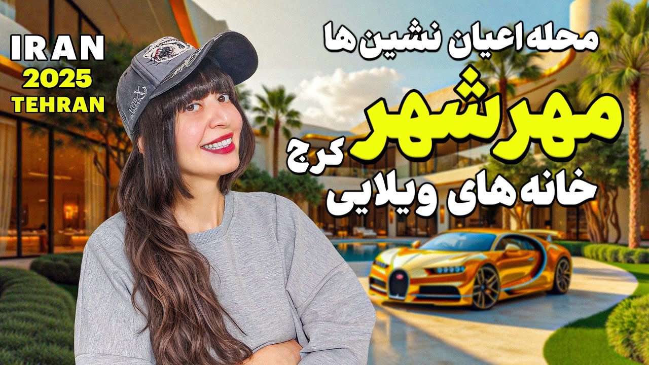 Iran 2025,Walking tour in Mehrshahr, Karaj _ Walking City _ مهرشهر محله اعیان نشین ها