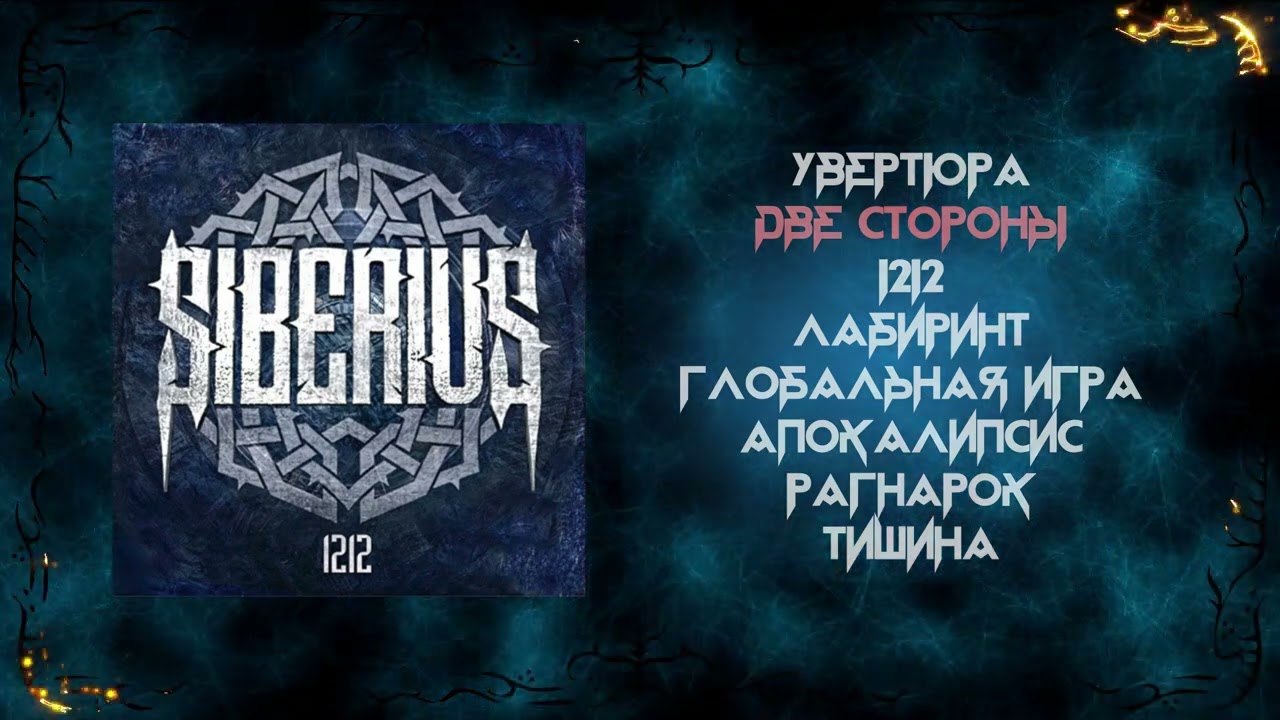 SIBERIUS - 1212