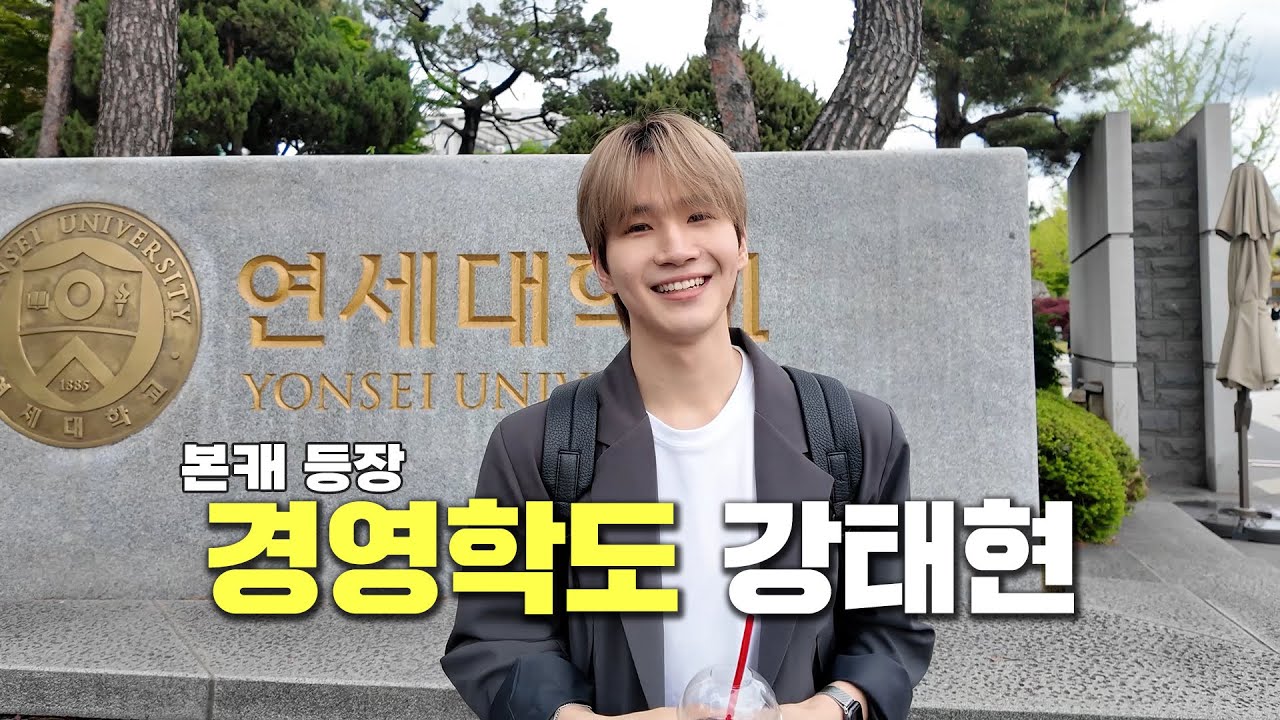 [삶은 AB] 연대생이 매일 밤 12시에 춤연습을 하는 이유? | 강태현