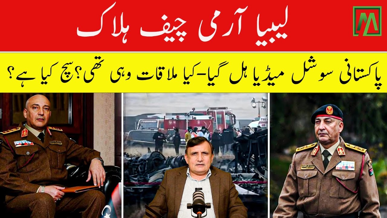 Libya Army Chief Killed in Turkey: Why Pakistan Is Asking Questions| Minute Mirror News