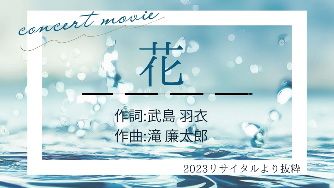 滝　廉太郎　作曲　組歌「四季」　より　花（1・3番）