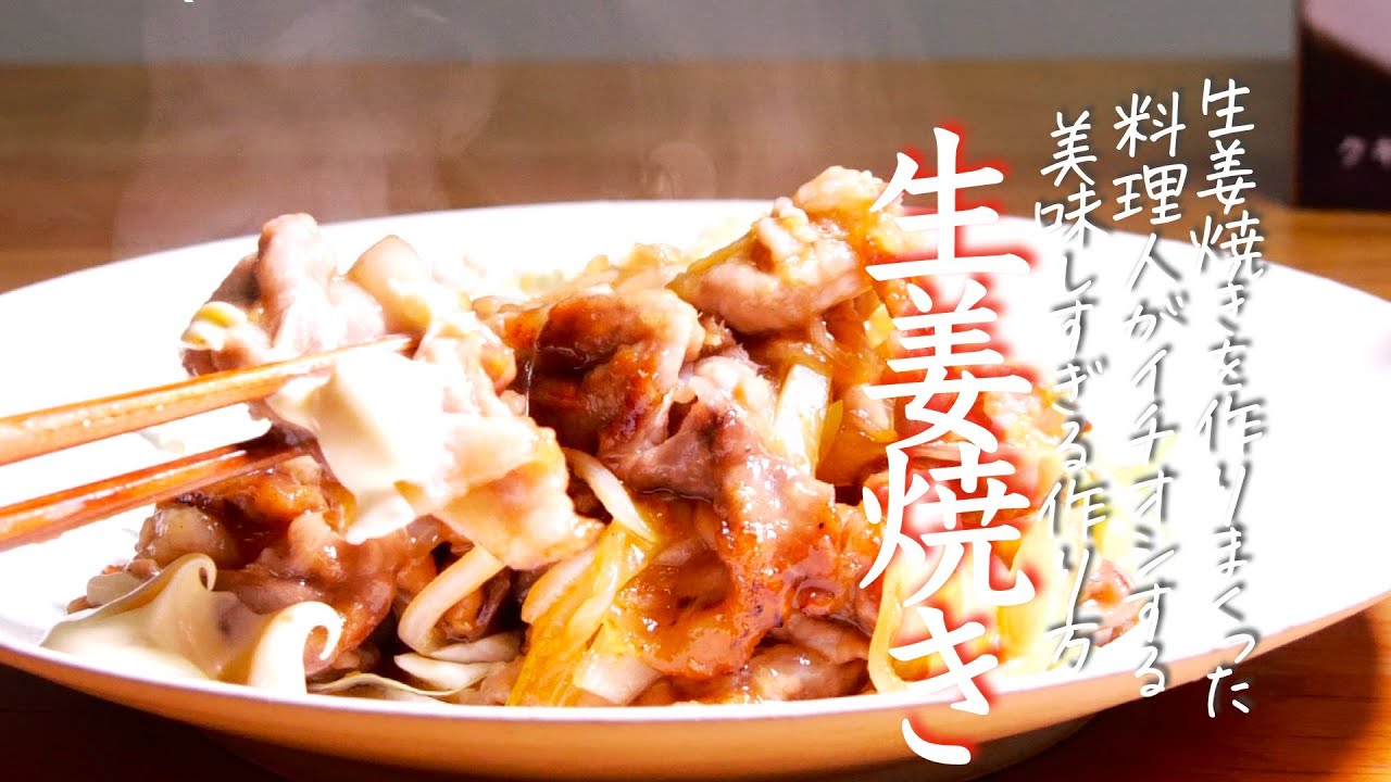 にんにくで旨い【生姜焼き】知らなくて損してたと言われる美味しすぎるにんにく生姜焼き　クキパパ
