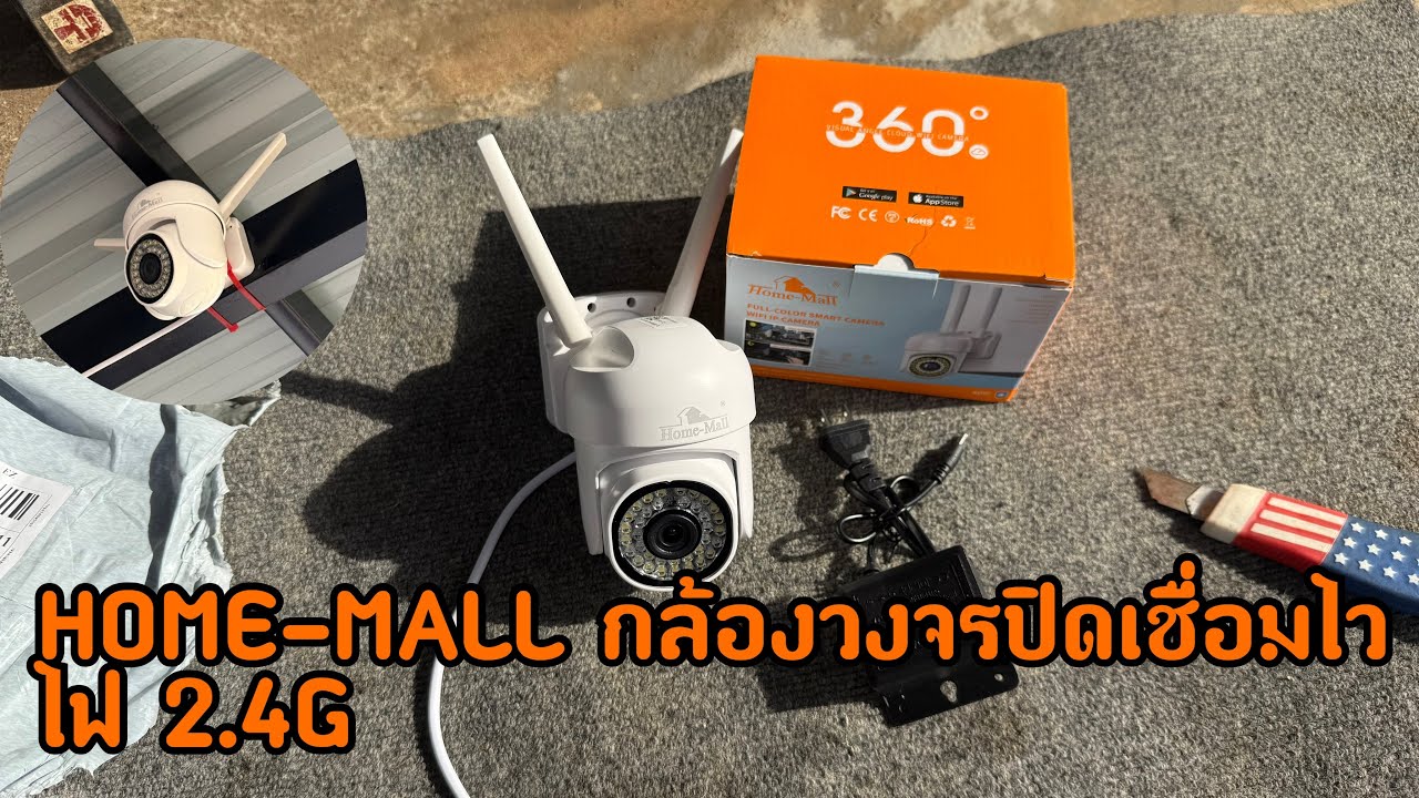 กล้องวงจรปิด HOME-MALL กล้องวงจรปิดเชื่อมไวไฟ 2.4G รุ่น i8 8MP