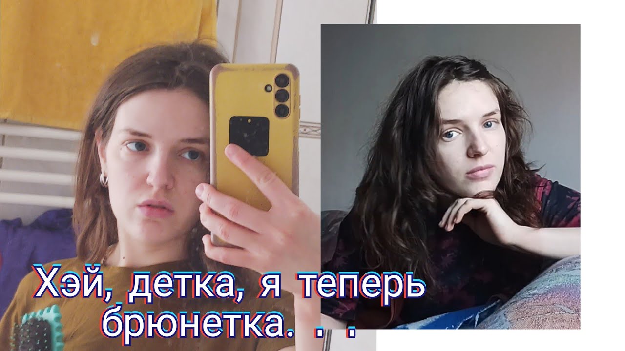 Я теперь БРЮНЕТКА - временная краска для волос и смена имиджа на время 👌