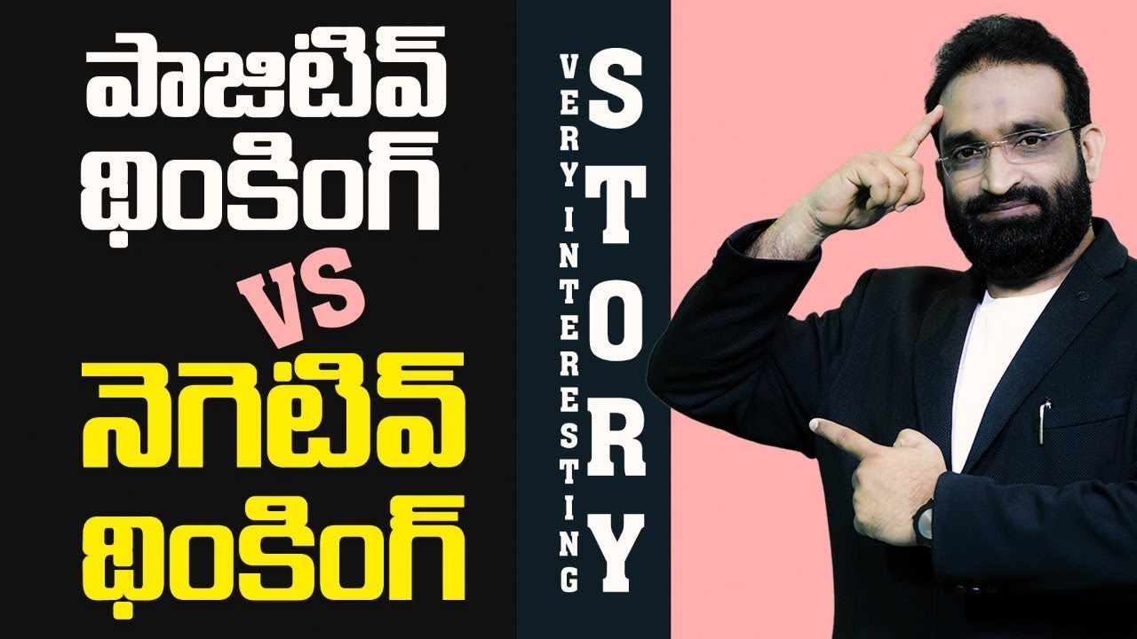 Positive  thinking vs Negative thinking ||Best Motivational speech in telugu || Br Shafi
