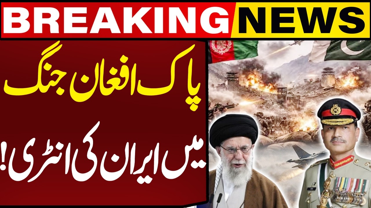 Iran's Entry into the Pak-Afghan War! Breaking News | Capital TV