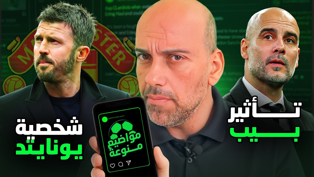 كيف تخسر الأندية شخصيتها + تأثير بيب جوارديولا على الدوري الإنجليزي