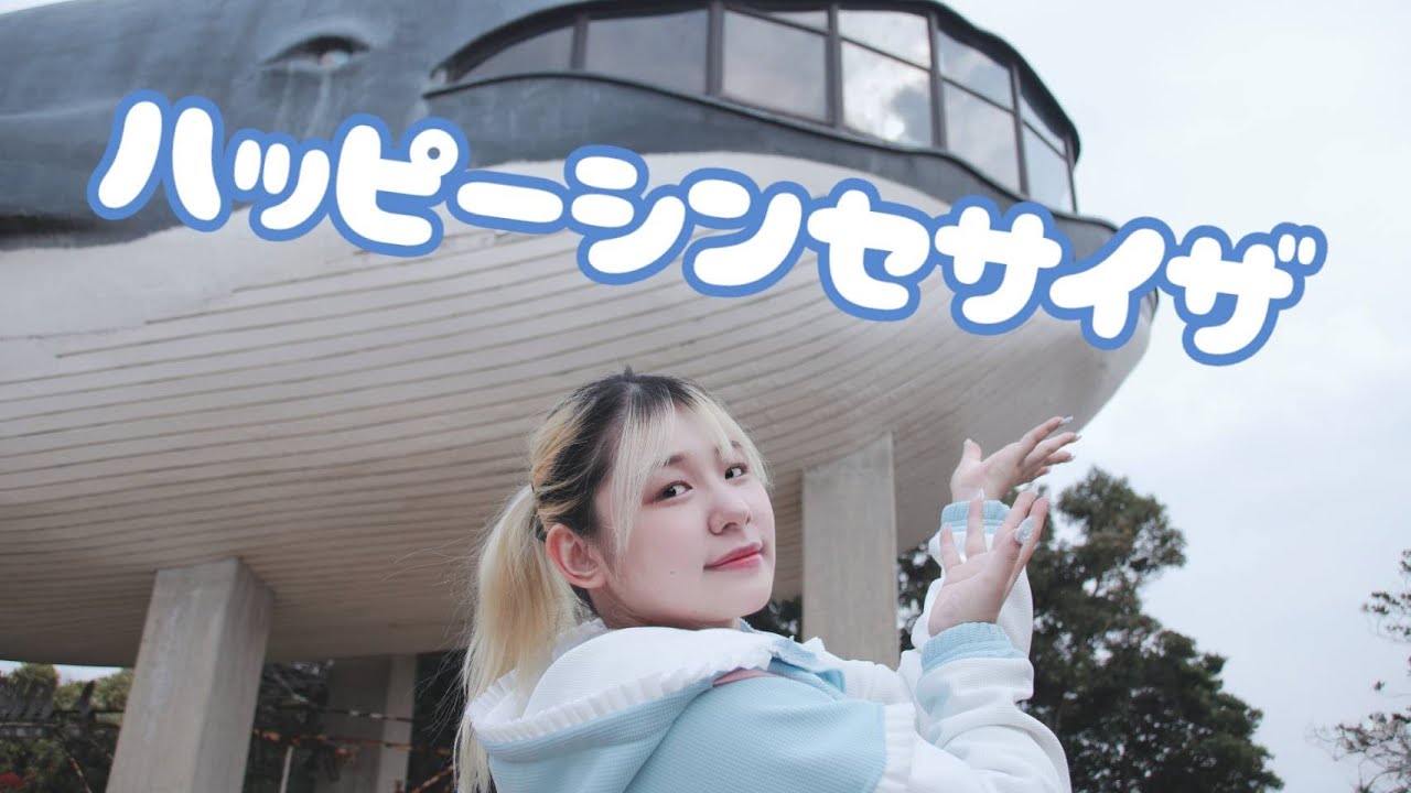 ハッピーシンセサイザ 踊ってみた【Solar】