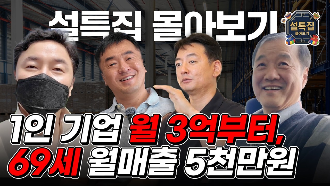 40대 가장 부터 69세까지 로켓그로스 수강생 인터뷰 몰아보기 [쿠팡]