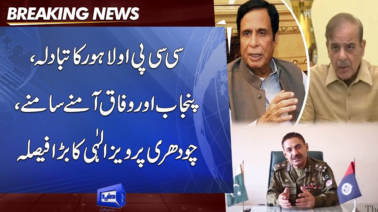 Transfer of CCPO Lahore | Chaudhry Pervaiz Elahi Big Decision