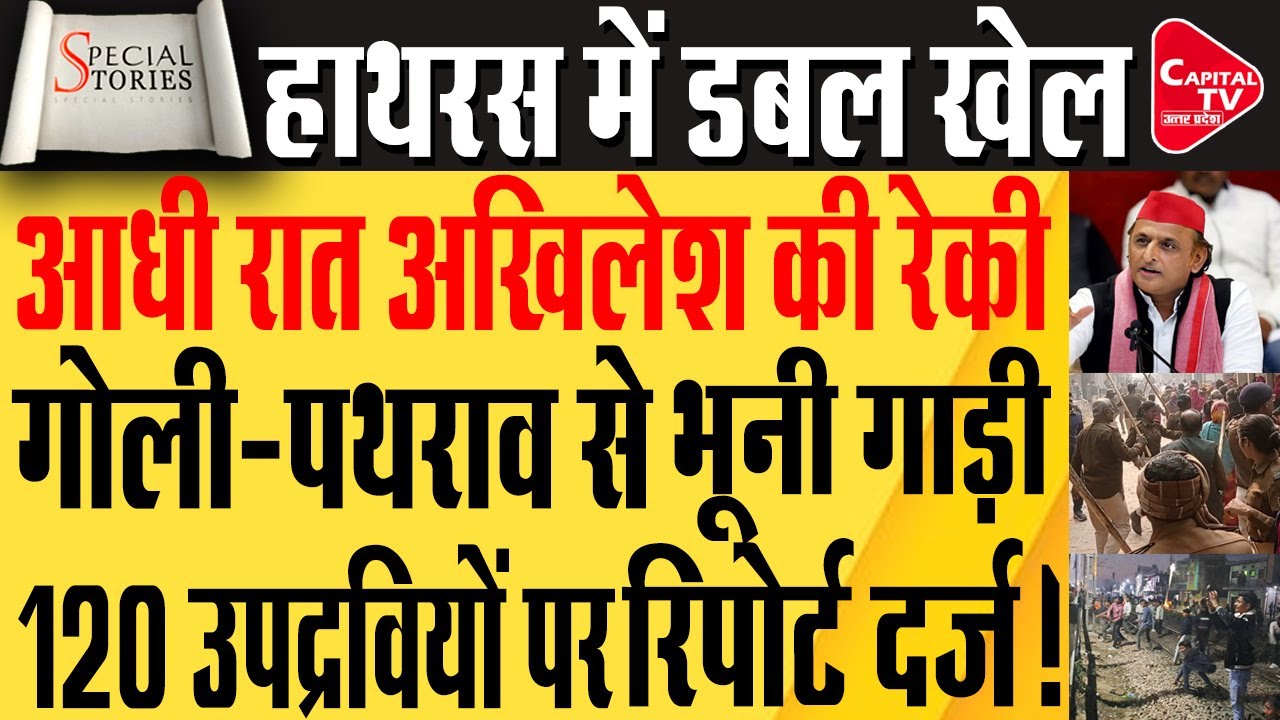 हाथरस में बच्चे की जान जाने से मचा बवाल, सड़क पर आया पूरा शहर ! | Capital TV Uttar Pradesh