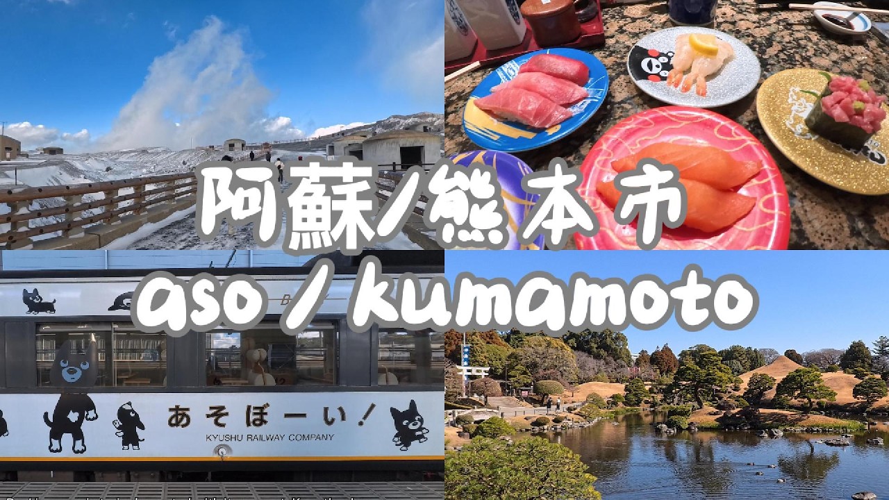 aso & kumamoto 🇯🇵 | riding Aso Boy!, bus to mt. aso, suntory beer factory tour, cafes & more 🚂⛰️🍺☕🍜