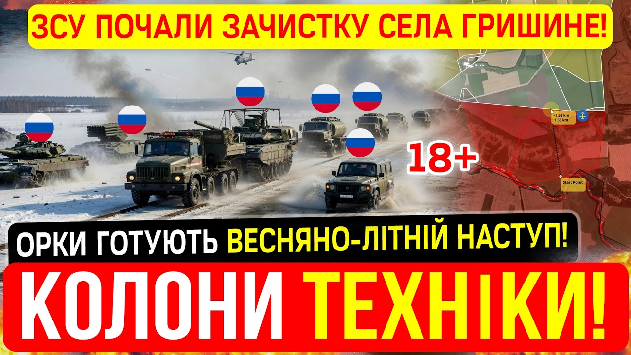 🚨РОСІЯ СТЯГУЄ ТЕХНІКУ❗ВЕСНЯНИЙ НАСТУП⚔️Карта боїв 14.03.26