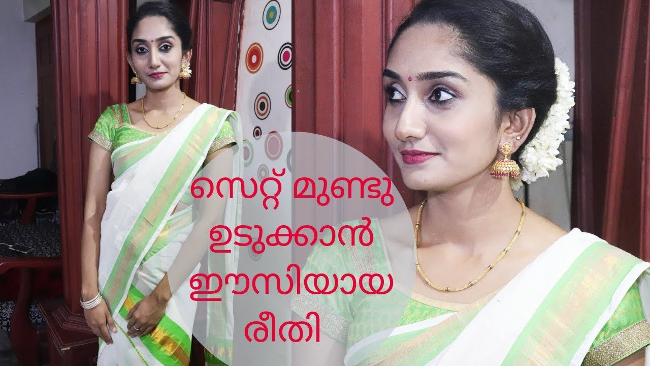 സെറ്റും മുണ്ടും എങ്ങനെ എളുപ്പത്തിൽ വൃത്തിയായി ഉടുക്കാം||Set Mundu Drapping Tutorial||OnamSpecial#2