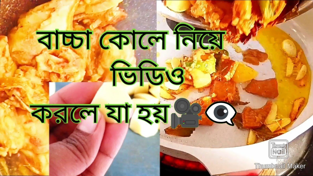 রেসিপি গেল!🤪 বাচ্চা কোলে রান্না = রেসিপি মিসিং! 🤣 France Bangla Life 🇨🇵