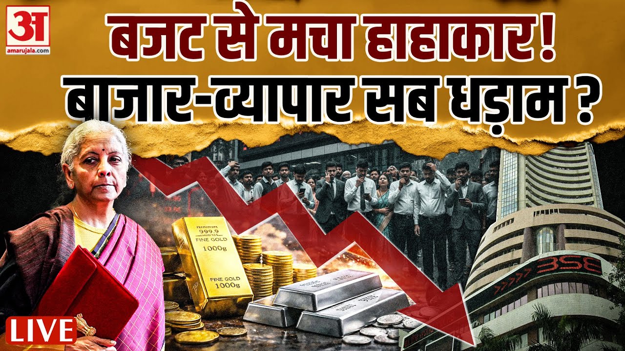 Union Budget 2026: गांव के वोटरों पर पूरा ध्यान ?बजट में सरकार ने क्या बनाया प्लान?