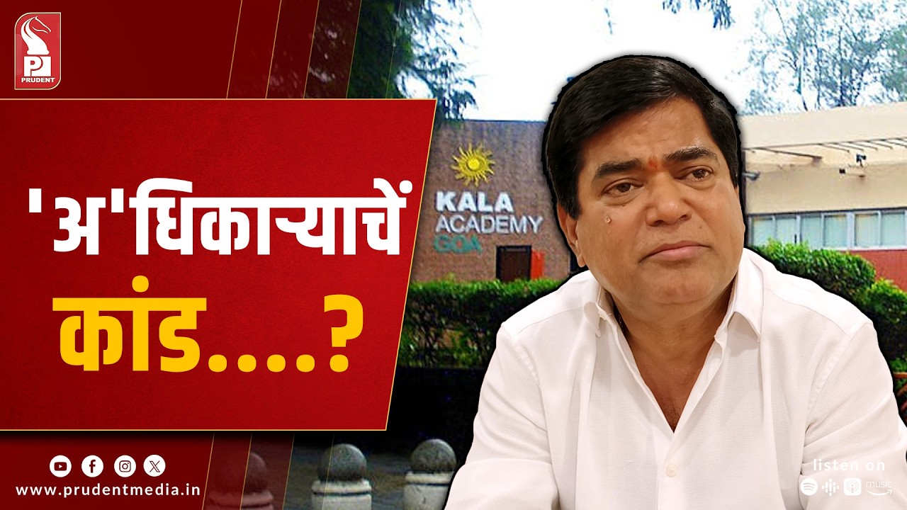 Kala Academy Scandal: Judges Offered Cash, Liquor to Change Results?