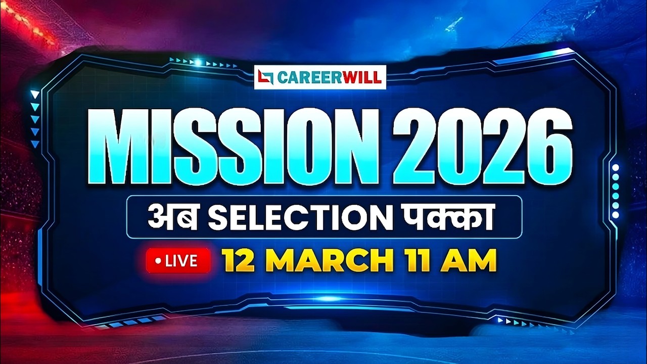 Mission 2026 | अब SELECTION पक्का 🔥 Rakesh Yadav Sir #ssc #ssccgl