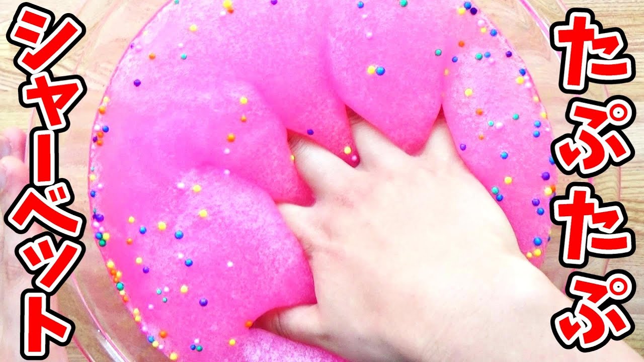 【DIY】ダイソーのシャーベットジェリーで「超巨大たぷたぷアイシースライム」を作ってみた！！！【ウォータージェリースライムの作り方】