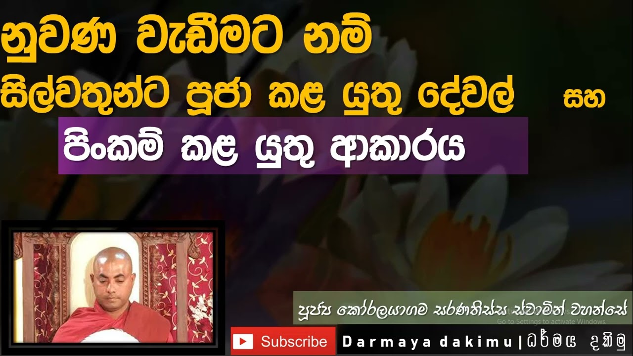 ප්‍රඥාව වැඩෙන්න නම් මේ දේවල් දන් දෙන්න   Ven. Koralayagama Saranatissa Thero
