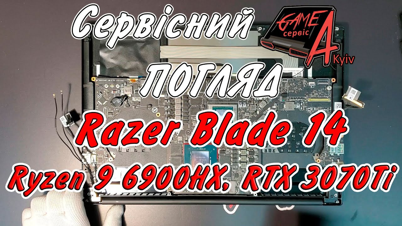 Сервісний погляд Razer Blade 14 (Ryzen 9 6900HX, RTX 3070) Ефект здивування досягнуто)