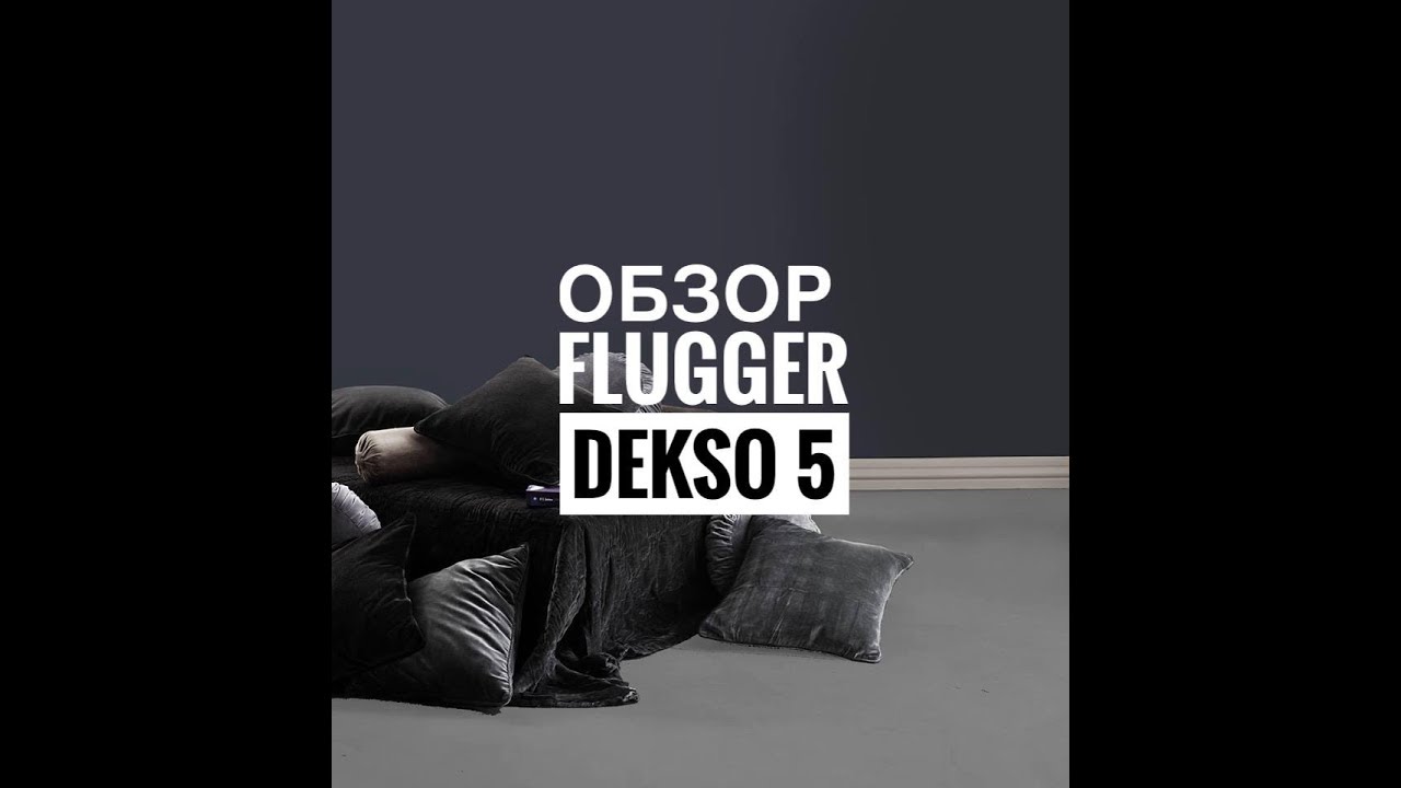 Dekso 5. Обзор ЛУЧШЕЙ матовой краски от Flugger.