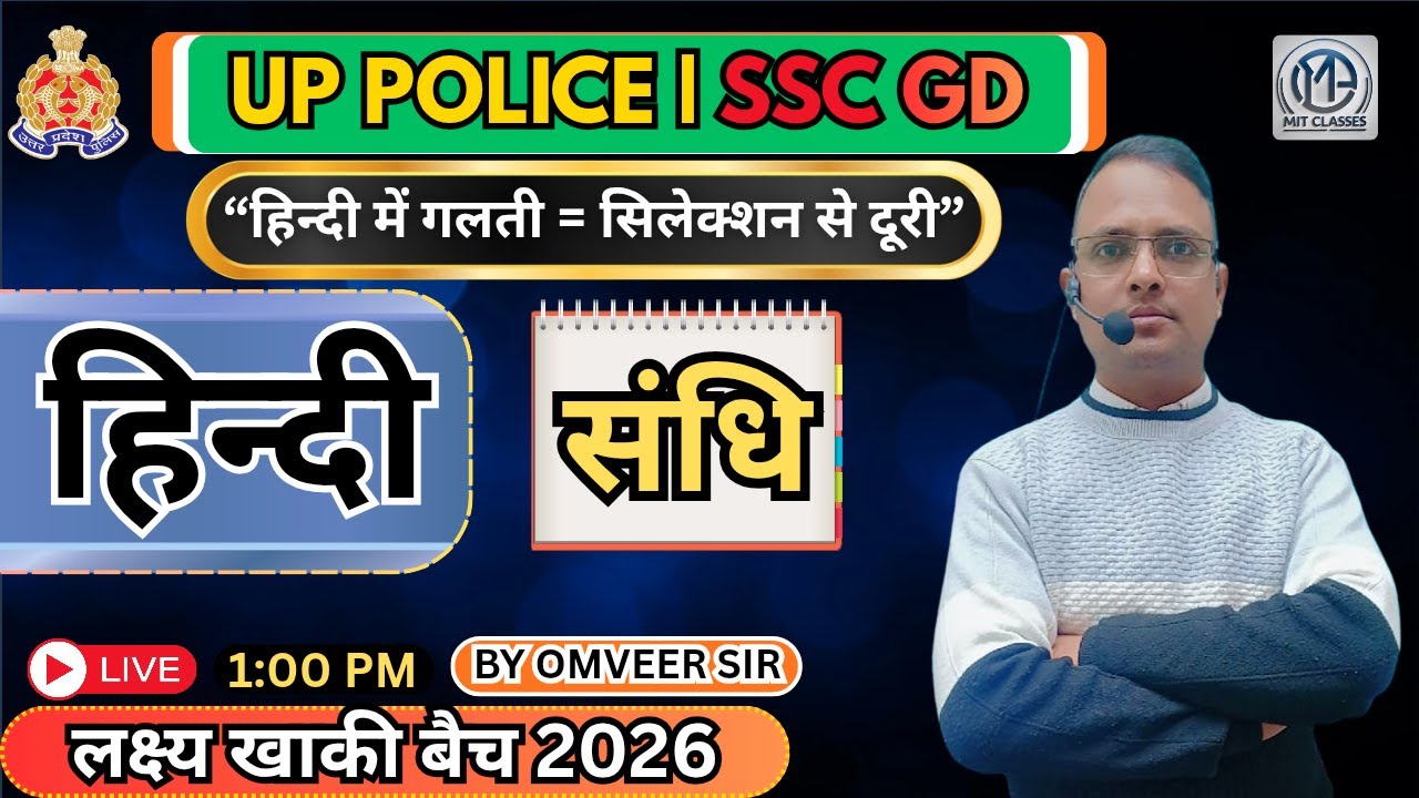 हिन्दी में गलती = सिलेक्शन से दूरी! | Sandhi (संधि) Short Tricks | UP Police/SSC GD Hindi Class