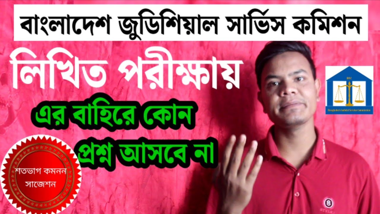 BJSC Written Exam 2026 | Judicial Service Commission Office Assistant Written Question Suggestion