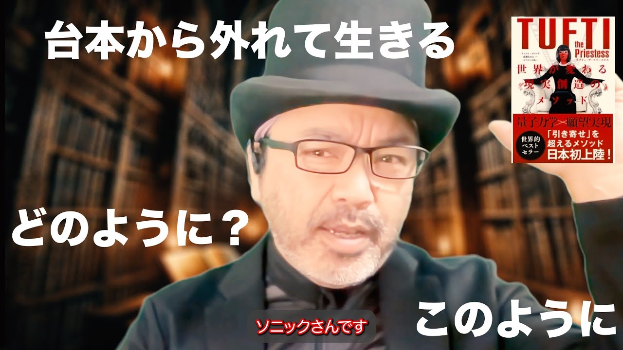 【TUFTI】台本から外れなさい【タロットで仲良く】#TUFTI　#引き寄せ #ヴァジム・ゼランド
