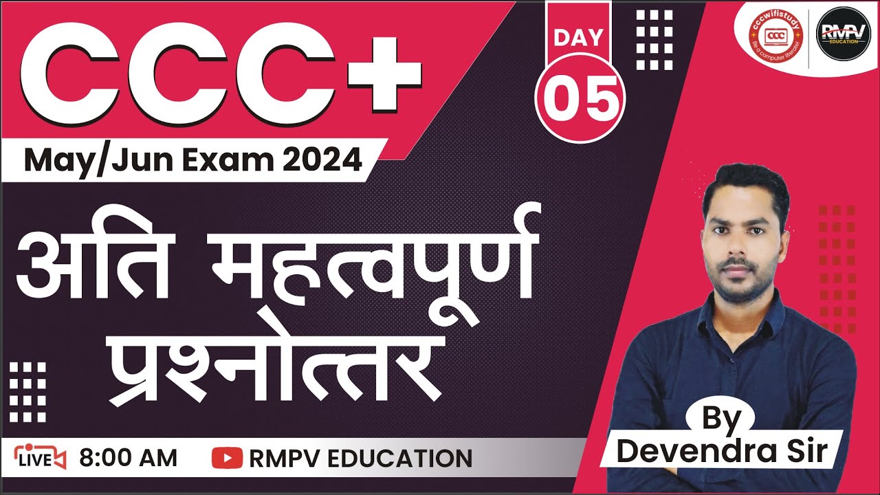 CCC PLUS MAY JUN EXAM 2024 | DAY 05| CCC+ OBJECTIVE QUESTION ANSWER BY DEVENDRA SIR