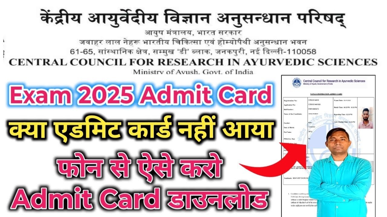 CCRAS Exam 2025 Phone Se Admit Card kaise download kare 
