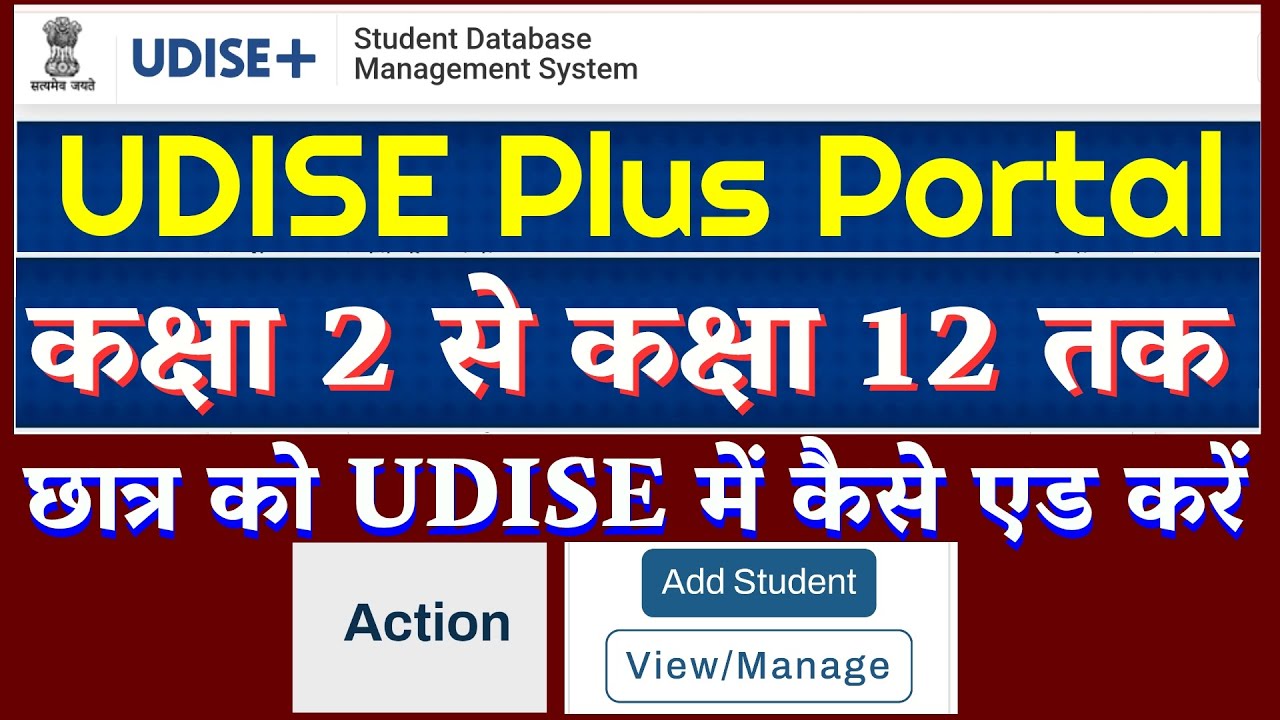 Class 2 se 12 tak student ko Udise me add kaise karen | कक्षा 2 से 12 तक छात्र को में कैसे एड करें