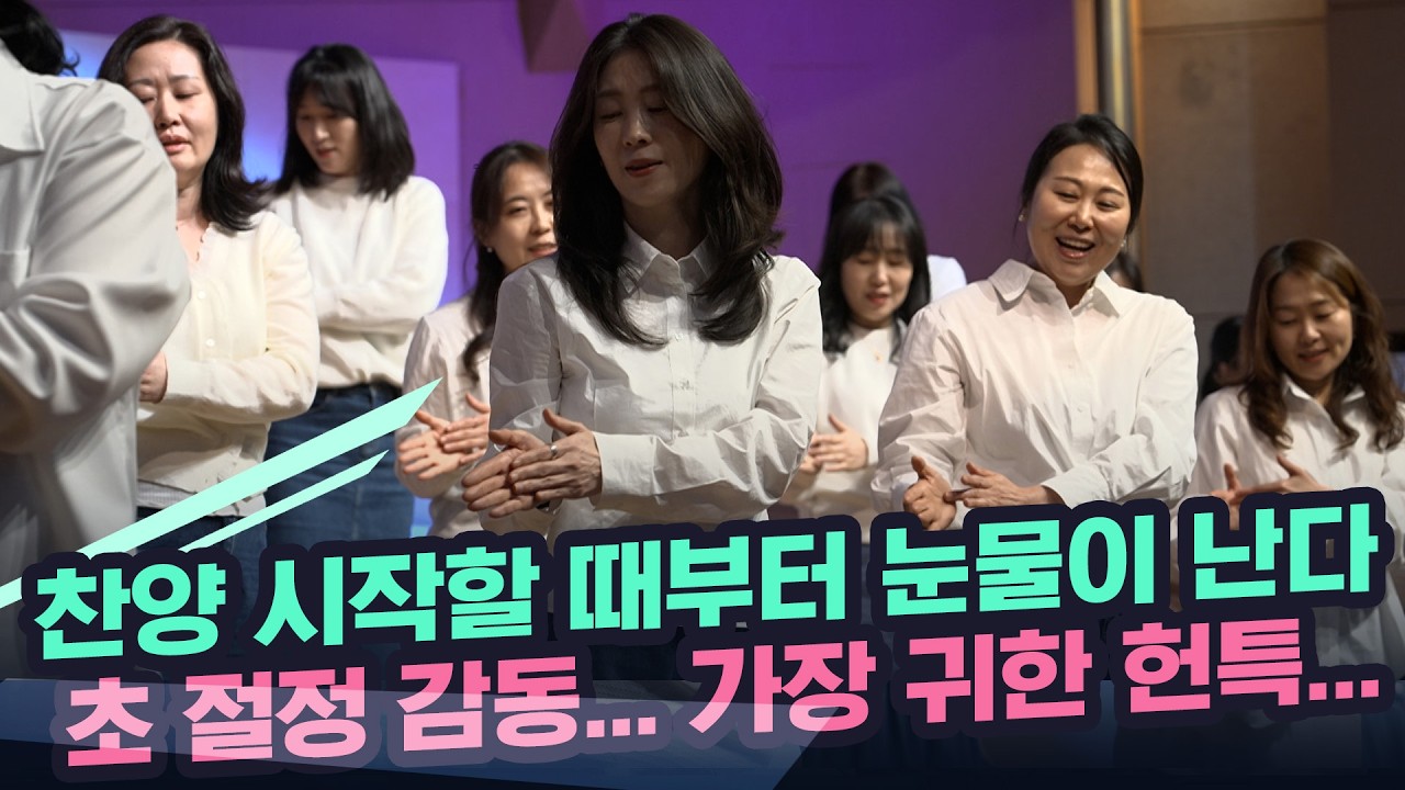 [초강추 헌금특송] 가장 귀한 삶 / 손경민 / 우선 휴지부터 준비하세요 ㅠㅠㅠㅠ 초절정 감동 헌금특송! /기쁨의교회/정의호 목사