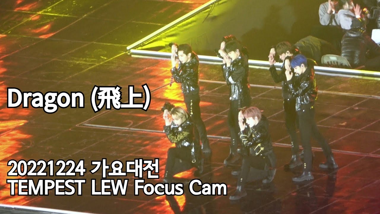 [4K] 221224 가요대전 TEMPEST - Dragon (飛上) LEW 직캠