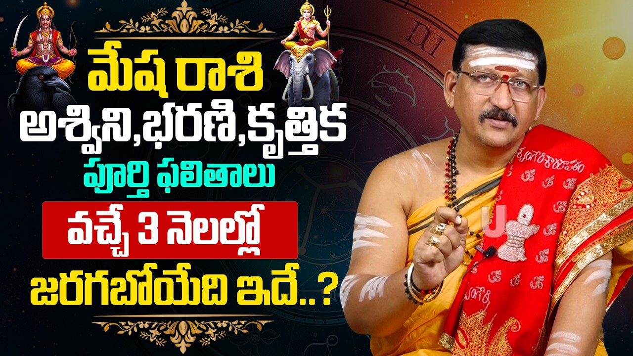 Mesha Rashi ♈ Phalalu 2026🌿Aries Horoscope 2026 | Bachampalli Santosh Kumar | Its UTV