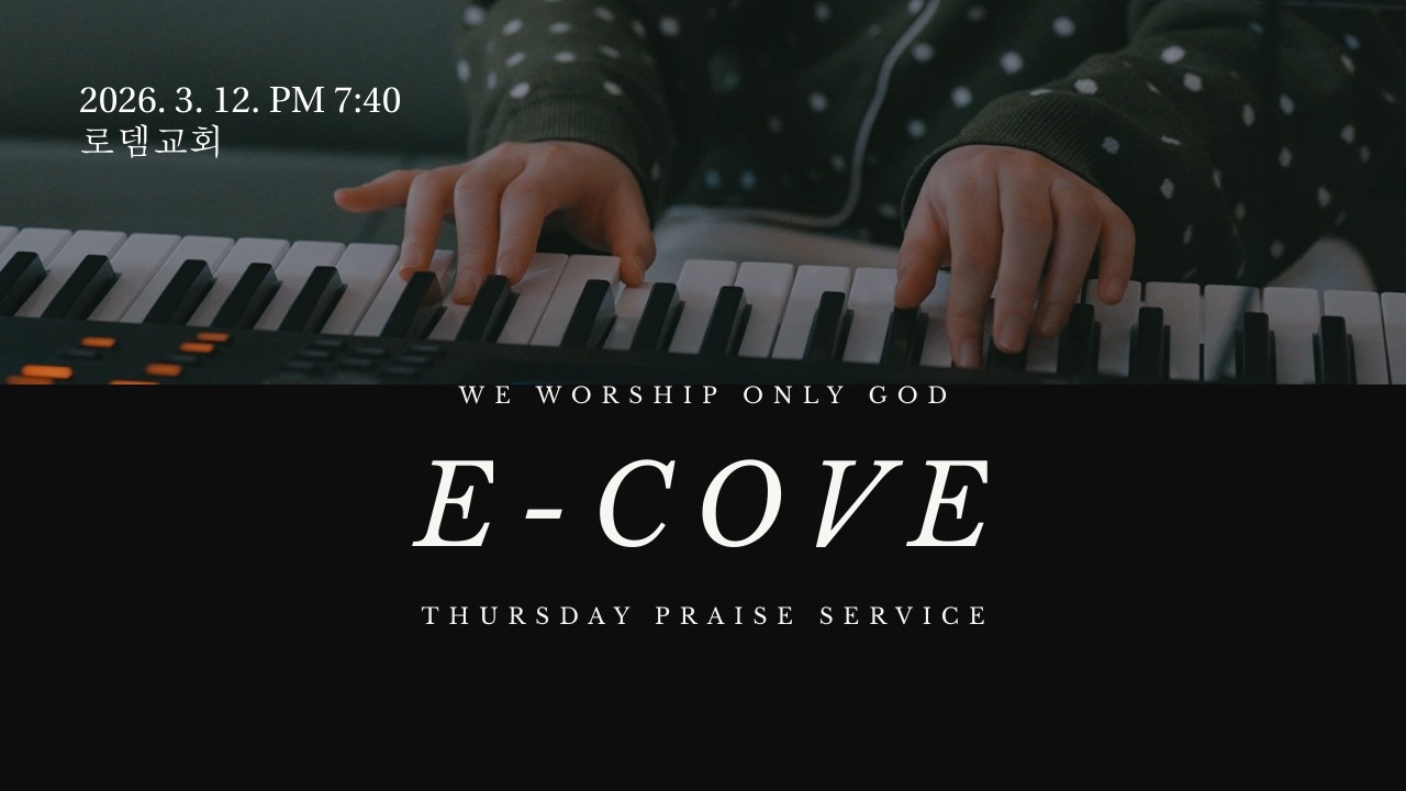 E-Cove Ministry 2026년 3월 12일 실시간 목요 영상 예배(E-Cove Official)